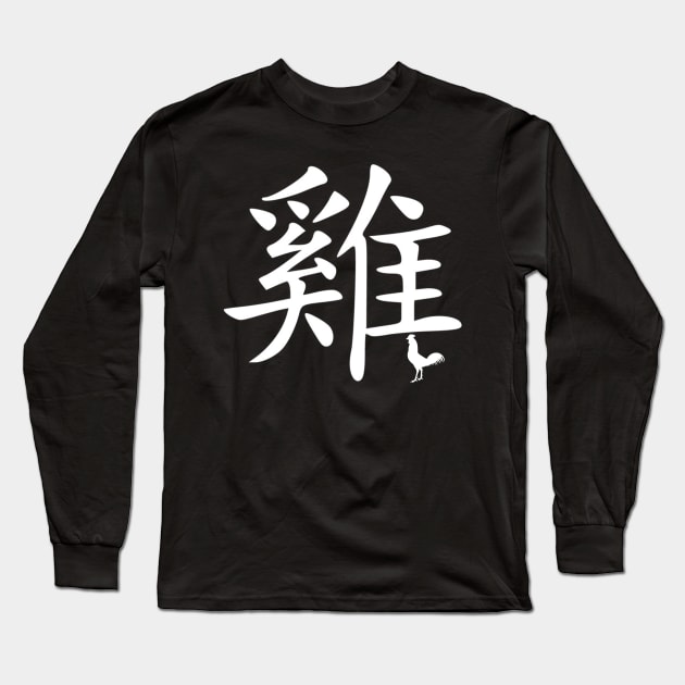 Rooster Chinese Zodiac Long Sleeve T-Shirt by Tpixx